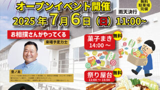 ドリームフィールド瀬戸　オープニングイベント開催