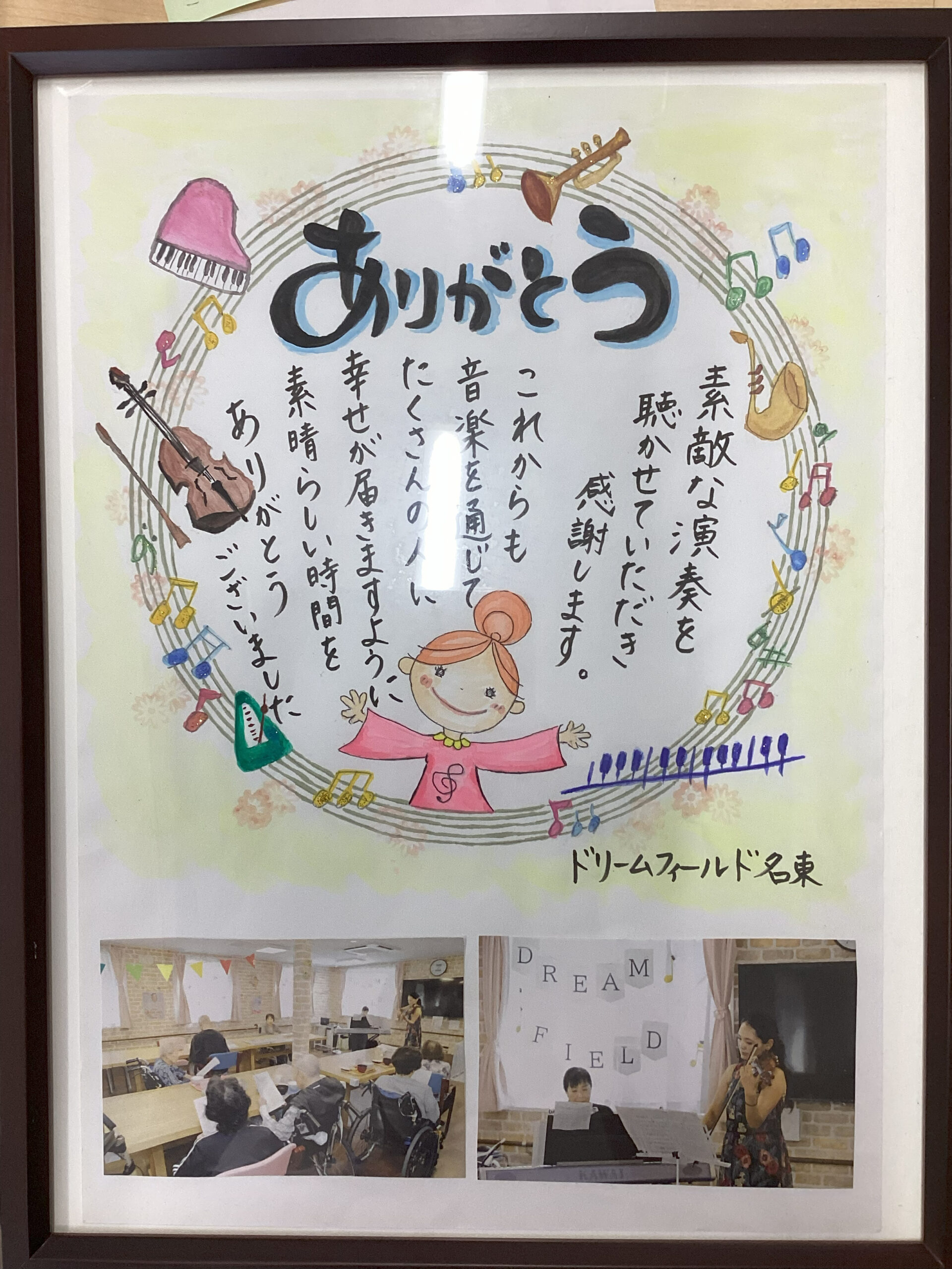 住宅型有料老人ホーム ドリームフィールド名東