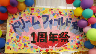 1周年～dreamfield～